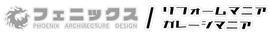 フェニックス建設株式会社